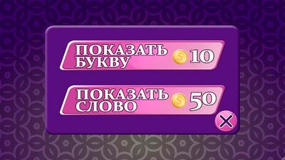 Скачать взломанную Угадай слова [Много монет] MOD apk на Андроид