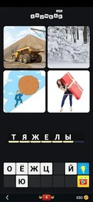 Скачать взломанную 4 Фотки 1 Слово 2021 на русском [Много монет] MOD apk на Андроид