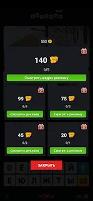 Скачать взломанную 4 Фотки 1 Слово 2021 на русском [Много монет] MOD apk на Андроид