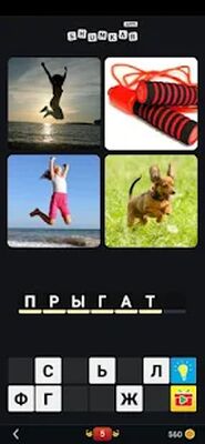 Скачать взломанную 4 Фотки 1 Слово 2021 на русском [Много монет] MOD apk на Андроид