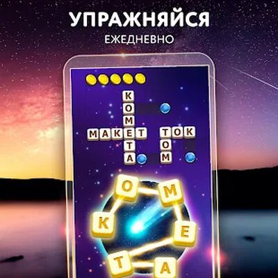 Скачать взломанную Чудо Слова: поиск слов из букв [Мод меню] MOD apk на Андроид
