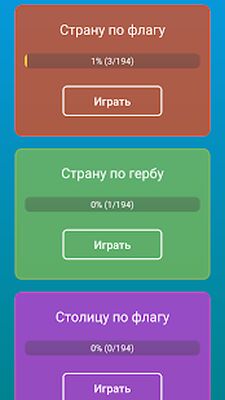 Скачать взломанную Флаги стран мира: Угадай страну по флагу и гербу [Много монет] MOD apk на Андроид
