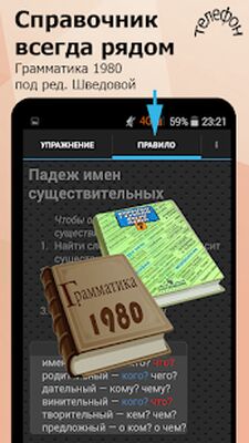 Скачать взломанную Грамматика: части речи - русский язык [Мод меню] MOD apk на Андроид
