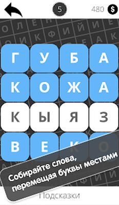 Скачать взломанную Собери слова [Бесплатные покупки] MOD apk на Андроид
