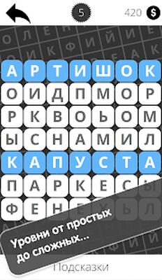Скачать взломанную Собери слова [Бесплатные покупки] MOD apk на Андроид