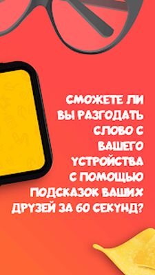 Скачать взломанную Шарады! [Много денег] MOD apk на Андроид