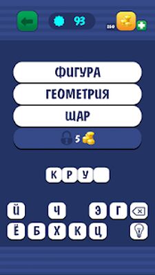 Скачать взломанную Угадай слово по подсказке. Ассоциации [Мод меню] MOD apk на Андроид