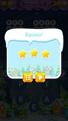 Скачать взломанную Связка Слов (на русском) [Бесплатные покупки] MOD apk на Андроид