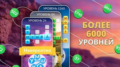 Скачать взломанную Word Life: игра-головоломка [Бесплатные покупки] MOD apk на Андроид
