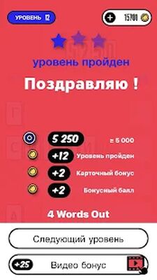 Скачать взломанную Words Out [Бесплатные покупки] MOD apk на Андроид