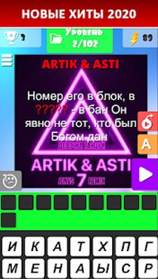 Скачать взломанную Угадай песню, Новые хиты! [Бесплатные покупки] MOD apk на Андроид