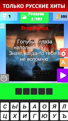Скачать взломанную Угадай песню, Новые хиты! [Бесплатные покупки] MOD apk на Андроид