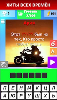 Скачать взломанную Угадай песню, Новые хиты! [Бесплатные покупки] MOD apk на Андроид