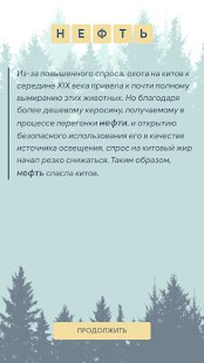 Скачать взломанную Кроссворды. Лес слов [Много монет] MOD apk на Андроид