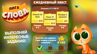 Скачать взломанную Лига Слова. Битва кроссвордов. [Много денег] MOD apk на Андроид