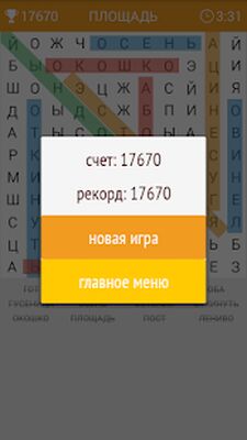 Скачать взломанную Поиск Слова [Бесплатные покупки] MOD apk на Андроид