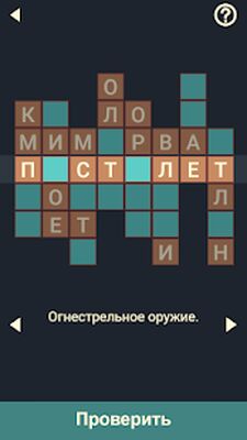 Скачать взломанную Кроссворды + Анаграммы = Крипто Кроссворды ! [Бесплатные покупки] MOD apk на Андроид