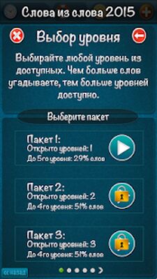 Скачать взломанную Слова из слова 2015 [Мод меню] MOD apk на Андроид