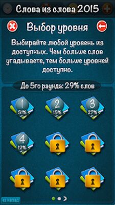 Скачать взломанную Слова из слова 2015 [Мод меню] MOD apk на Андроид