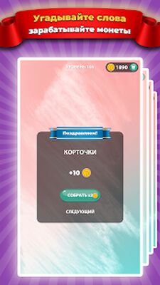 Скачать взломанную 2 Картинки 1 Слово - Составь слово [Мод меню] MOD apk на Андроид
