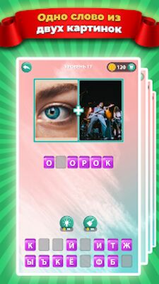 Скачать взломанную 2 Картинки 1 Слово - Составь слово [Мод меню] MOD apk на Андроид