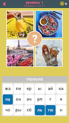 Скачать взломанную 665 Слов [Мод меню] MOD apk на Андроид