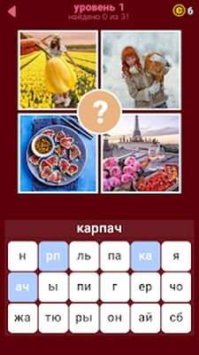 Скачать взломанную 665 Слов [Мод меню] MOD apk на Андроид