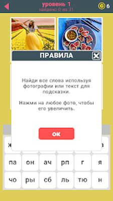 Скачать взломанную 665 Слов [Мод меню] MOD apk на Андроид