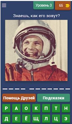 Скачать взломанную Викторина о СССР - Помнишь те времена? [Бесплатные покупки] MOD apk на Андроид