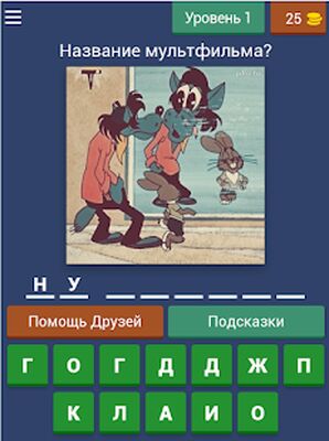 Скачать взломанную Викторина о СССР - Помнишь те времена? [Бесплатные покупки] MOD apk на Андроид