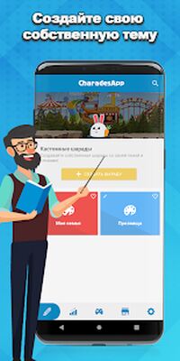 Скачать взломанную CharadesApp - Руки вверх! (Шарады и Угадывание) [Бесплатные покупки] MOD apk на Андроид