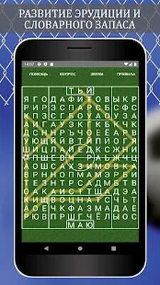 Скачать взломанную Угадай слова: Словесный футбол [Много монет] MOD apk на Андроид