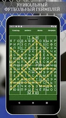 Скачать взломанную Угадай слова: Словесный футбол [Много монет] MOD apk на Андроид