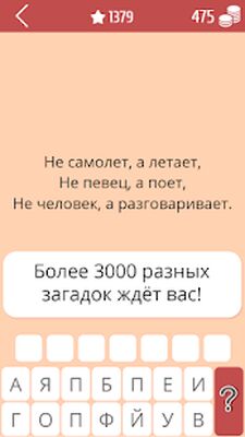 Скачать взломанную Загадки [Много денег] MOD apk на Андроид