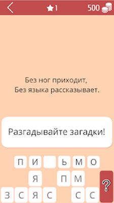 Скачать взломанную Загадки [Много денег] MOD apk на Андроид