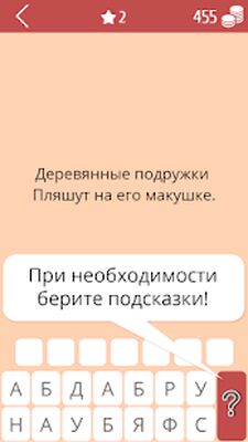 Скачать взломанную Загадки [Много денег] MOD apk на Андроид