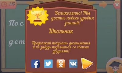 Скачать взломанную Сам себе учитель - Русский язык без ошибок [Много монет] MOD apk на Андроид