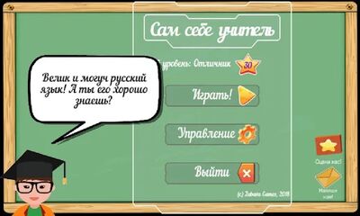 Скачать взломанную Сам себе учитель - Русский язык без ошибок [Много монет] MOD apk на Андроид