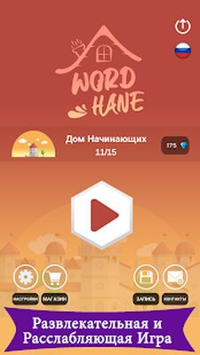 Скачать взломанную Wordhane - игра в слова [Бесплатные покупки] MOD apk на Андроид