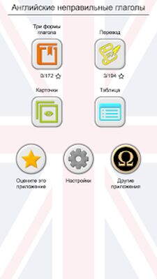Скачать взломанную Английские неправильные глаголы: 3 формы и перевод [Бесплатные покупки] MOD apk на Андроид