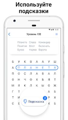 Скачать взломанную Word Search - слова из букв [Бесплатные покупки] MOD apk на Андроид