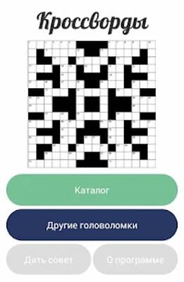 Скачать взломанную Кроссворд 600 - угадывай слова [Много денег] MOD apk на Андроид