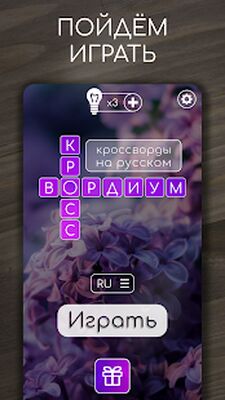Скачать взломанную Кроссвордиум: новые сканворды [Мод меню] MOD apk на Андроид