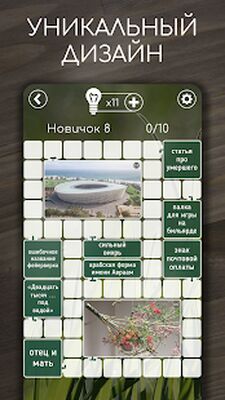 Скачать взломанную Кроссвордиум: новые сканворды [Мод меню] MOD apk на Андроид
