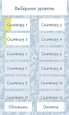 Скачать взломанную Новые сканворды [Много монет] MOD apk на Андроид