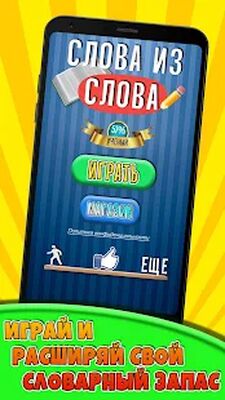 Скачать взломанную Слова из Слова [Много денег] MOD apk на Андроид