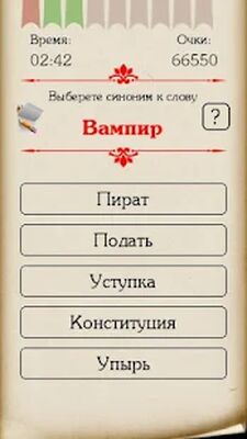 Скачать взломанную Синонимы [Много денег] MOD apk на Андроид