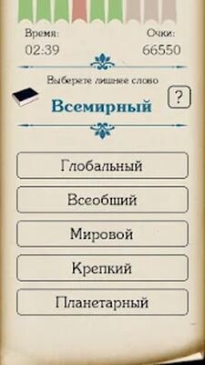 Скачать взломанную Синонимы [Много денег] MOD apk на Андроид