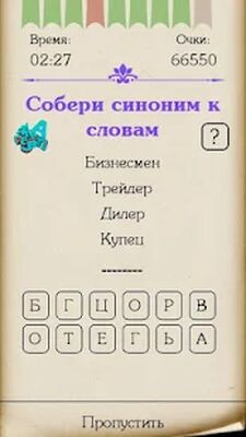 Скачать взломанную Синонимы [Много денег] MOD apk на Андроид