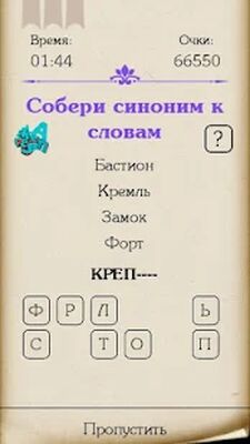 Скачать взломанную Синонимы [Много денег] MOD apk на Андроид